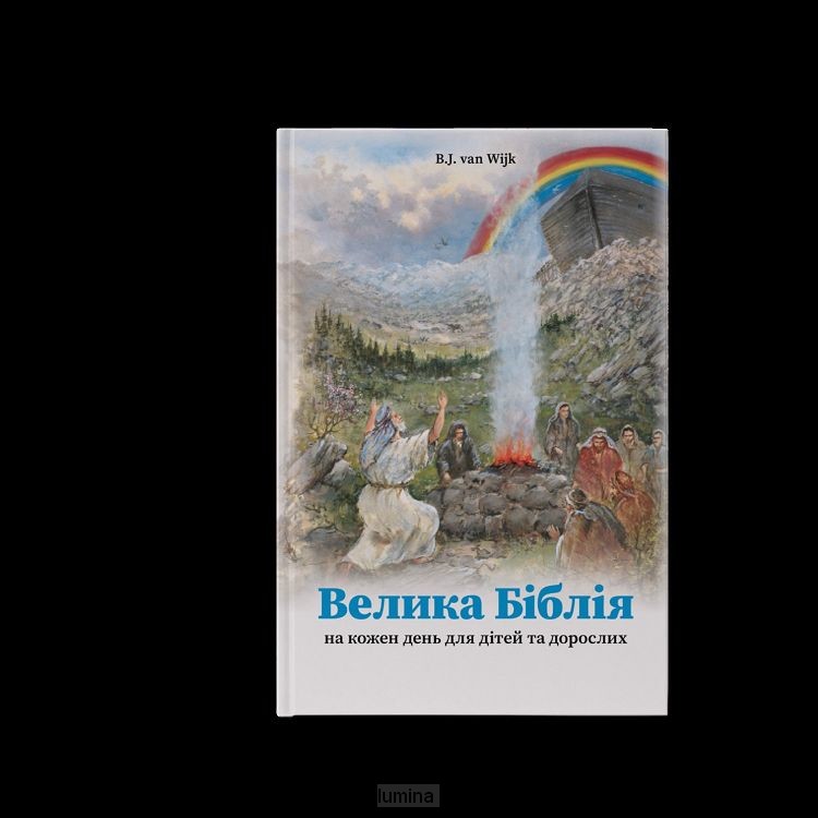 Bijbels dagboek Oekraïens jong en oud